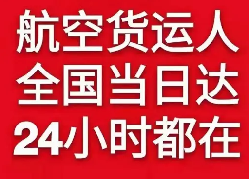 北京密云穆家峪航空托运货物、航空货运:物流行业各岗位招聘