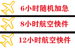 北京密云穆家峪航空托运快递公司,专业空运当天件